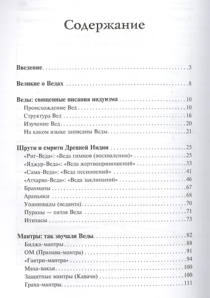Мудрость Вед : универсальные знания для каждого - фото 2