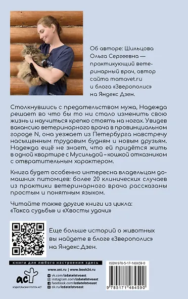 Когти перемен. Истории из жизни ветеринарного врача - фото 2
