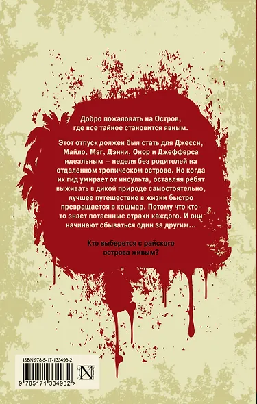 Остров - фото 2