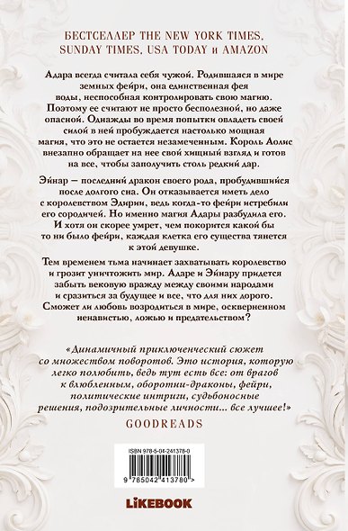 Невеста огня - фото 2