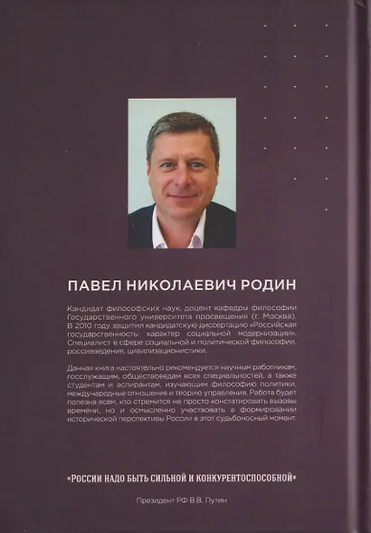 Россия в условиях современной глобализации: стратегия обеспечения национальных интересов - фото 2