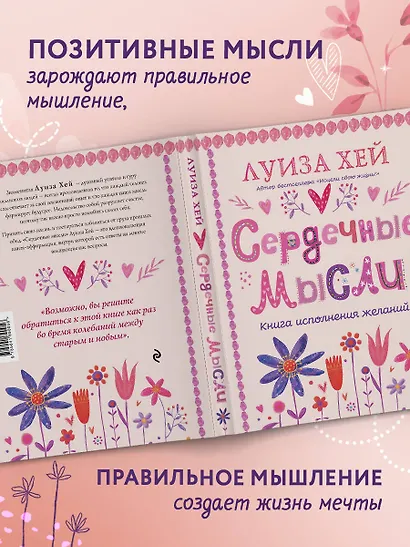 Сердечные мысли (подарочное оформление) - фото 6