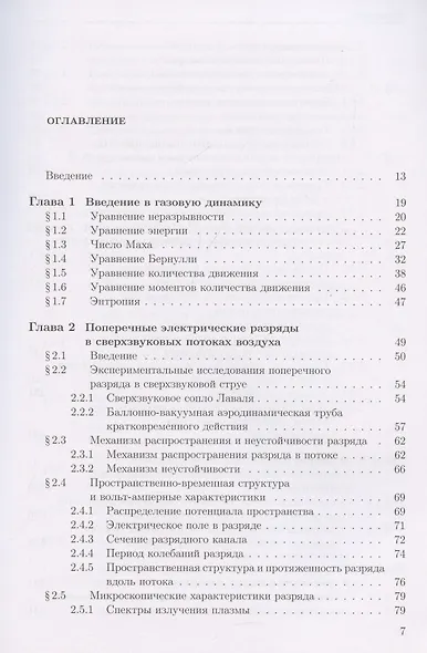 Сверхзвуковая плазменная аэродинамика - фото 3