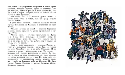 Новые проделки Эмиля из Леннеберги - фото 12