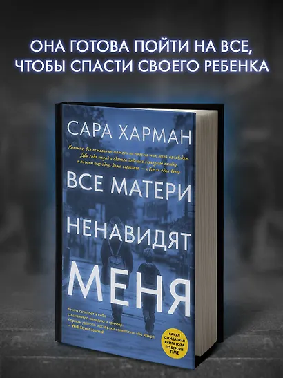 Все матери ненавидят меня - фото 4