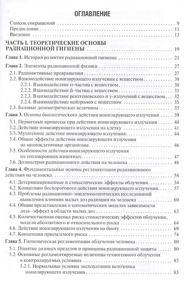 Радиационная гигиена Учебник (5 изд.) Ильин - фото 2