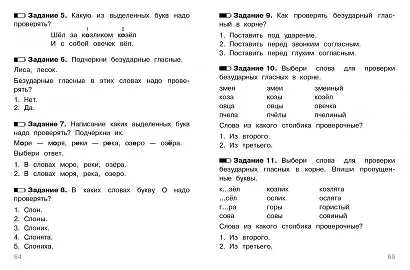 Тесты. 1 класс. Русский язык. Где прячутся ошибки? - фото 4