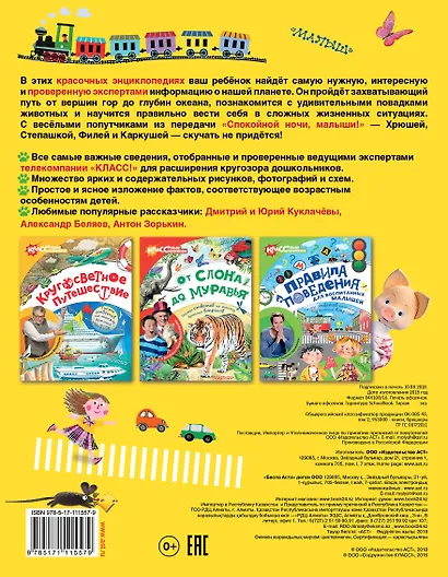 Первые энциклопедии малыша - фото 2