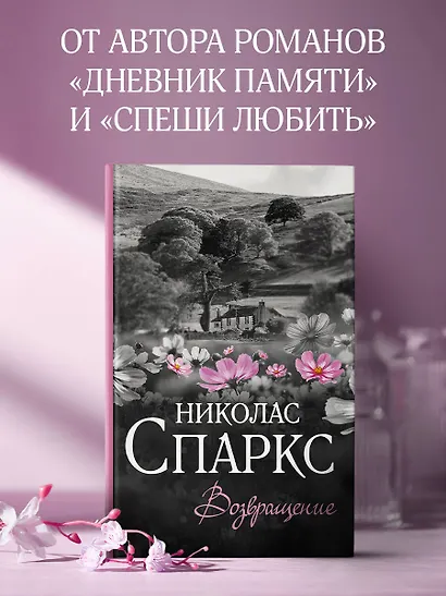 Возвращение - фото 4