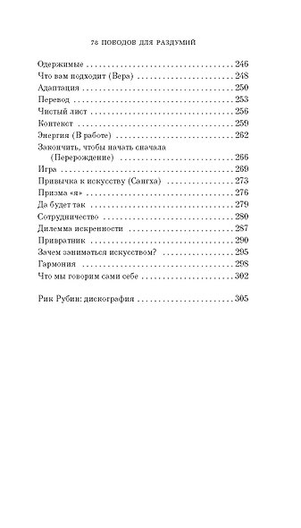 Из ничего: искусство создавать искусство - фото 12