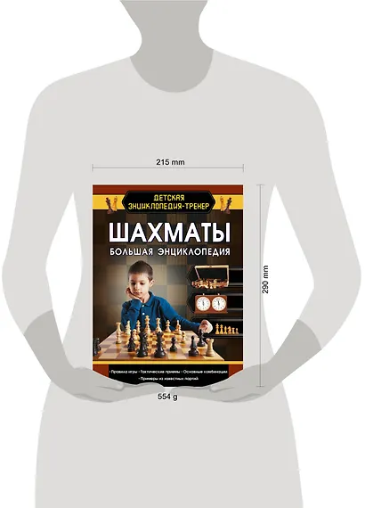 Шахматы. Большая энциклопедия - фото 4