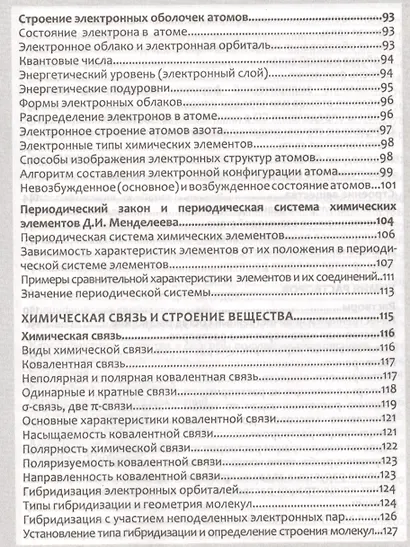Неорг.химия. Полный курс средней школы в таблицах - фото 4