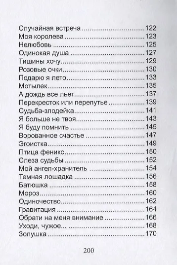 Отражение моей души. Стихи и песни - фото 6