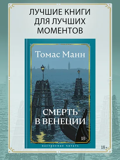 Смерть в Венеции - фото 4