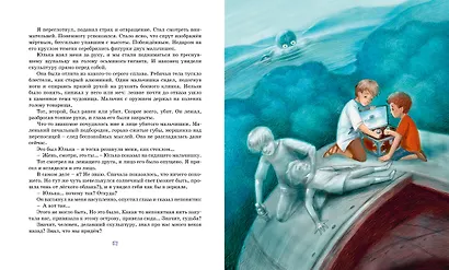 Дети синего фламинго - фото 11