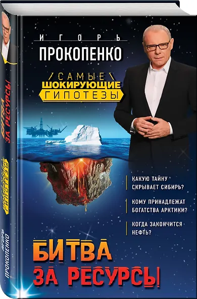 Битва за ресурсы - фото 3