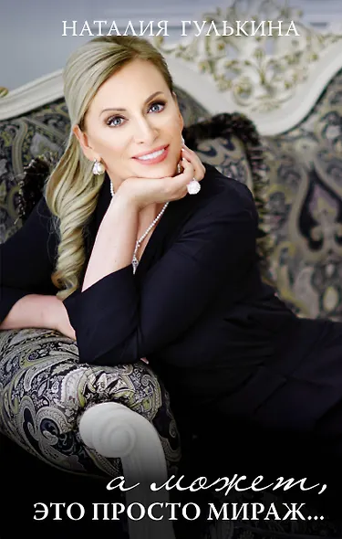 А может, это просто мираж - фото 1