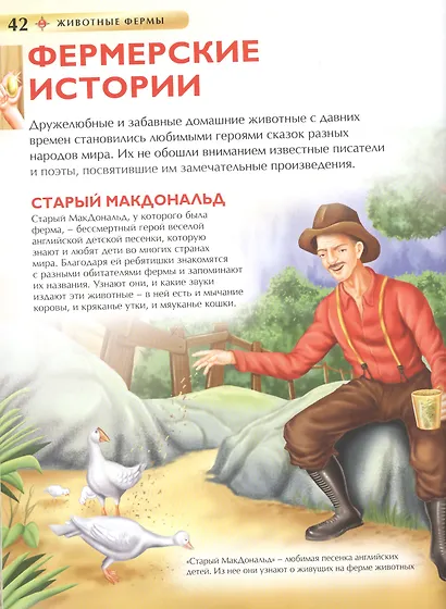 Животные фермы - фото 6