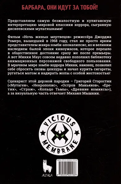 Ночь живых мертвецов - фото 4