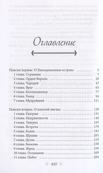 Поиски проклятых - фото 5