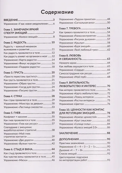 Что я чувствую? Упражнения для работы с эмоциями - фото 12