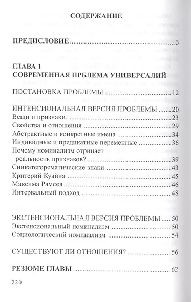 Проблема универсалий. Современный взгляд - фото 2