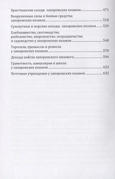 История запорожских казаков. Том I - фото 3