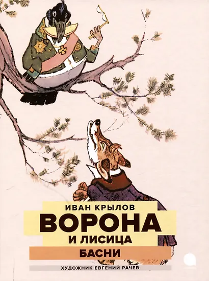 Классика детской литературы с иллюстрациями легендарных художников (комплект из 3-х книг) - фото 4