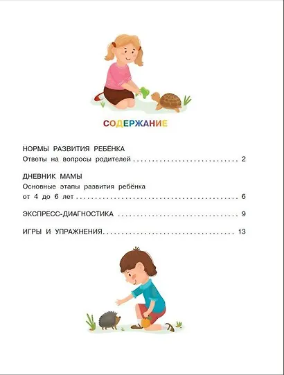 Полезные игры и упражнения для тренировки мозга. 4-6 лет - фото 12
