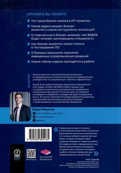 Профессия «бизнес-аналитик». Краткое пособие для начинающих - фото 2