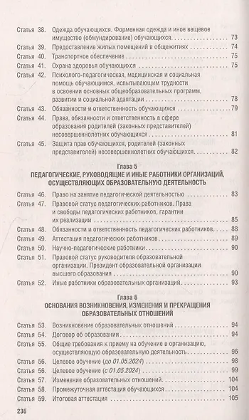 Об образовании в Российской Федерации. Федеральный закон № 273-ФЗ - фото 4