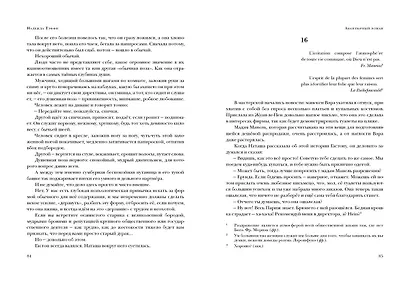 Авантюрный роман. Воспоминания: сборник - фото 6