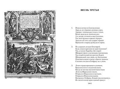 Освобожденный Иерусалим - фото 14