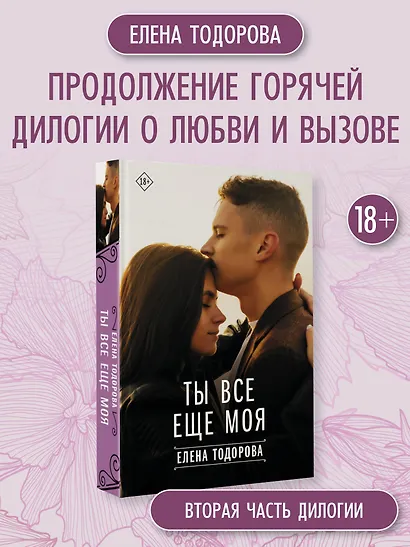Ты все еще моя - фото 4