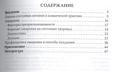 Ожирение и способы похудения - фото 2