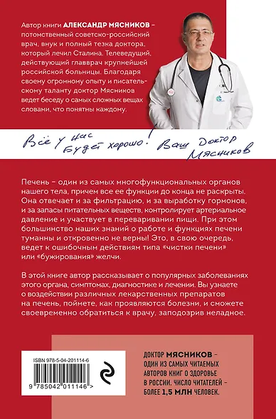 Печень. Все, что нужно знать о ее здоровье - фото 2