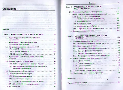 Журналистика и редактирование - фото 2