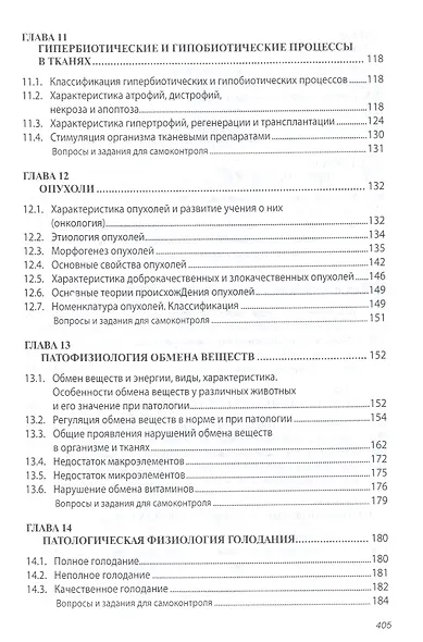 Патологическая физиология: Уч. - фото 5