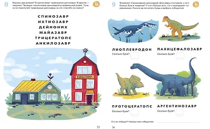Учусь читать с динозаврами. Тетрадь с развивающими заданиями - фото 7