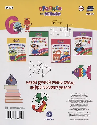 Прописи для левшей. Математические занималочки. Образцы справа, цифры без наклона, широкая строка - фото 2