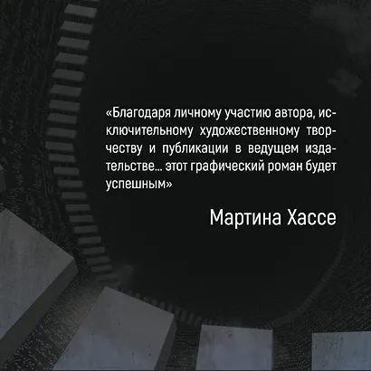 Задача трех тел. Том 1 (The Three-Body Problem). Маньхуа - фото 9