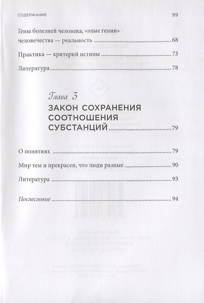 Целевой функциональный всеобщий закон человечества - фото 4