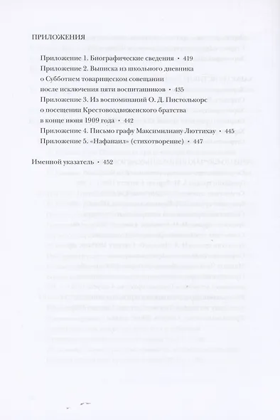 Христианская педагогика: вопреки невозможному: Воздвиженские школы Н.Н. Неплюева - фото 5