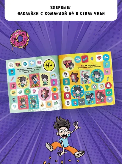Super A4. Зацени крутые стикеры! - фото 6