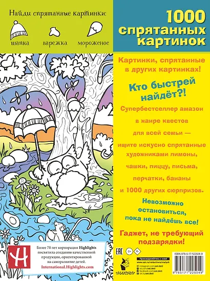 Веселые зверята. Супер-квест для всей семьи - фото 2