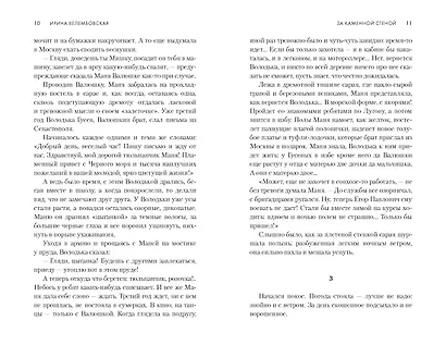Молодая жена - фото 10