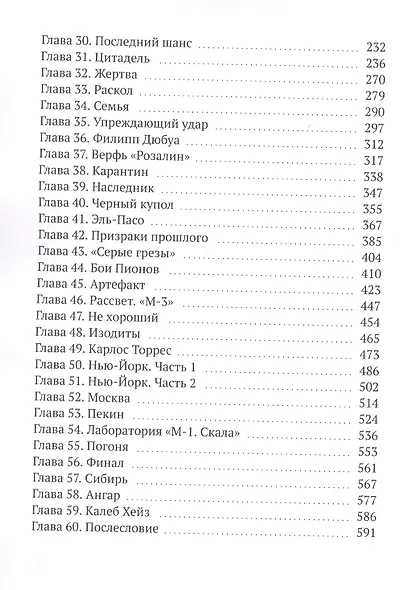 Падение Тициана. Эра бессмертных - фото 3