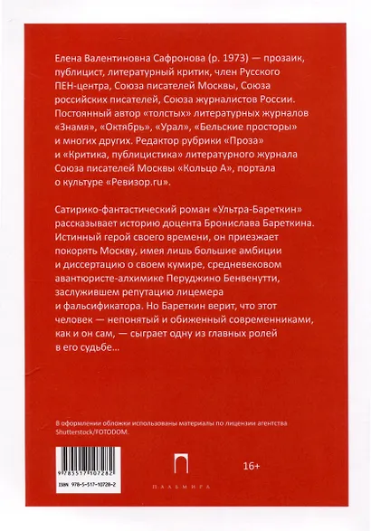 Ультра-Бареткин - фото 2