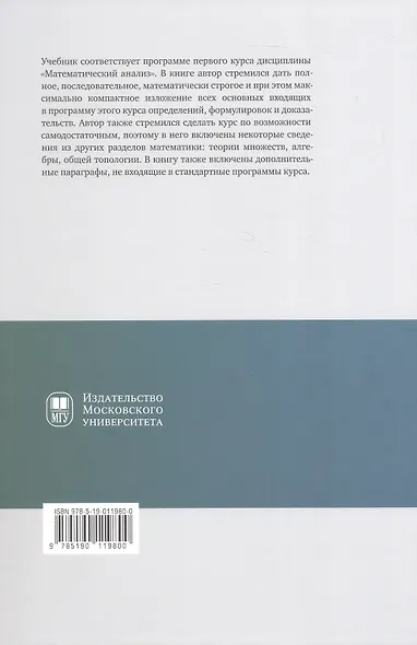 Анализ I. Краткий курс. Учебник - фото 2