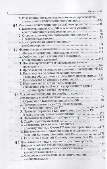 Конституционный судебный процесс - фото 4